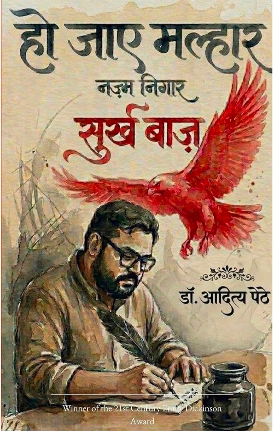 Book cover of Ho Jaye Malhar